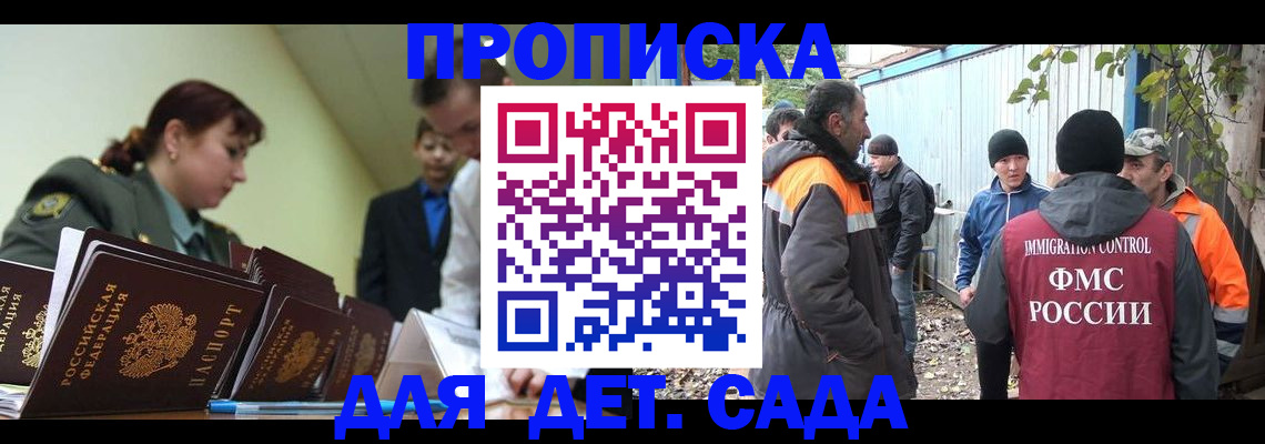 временная прописка в Кусе