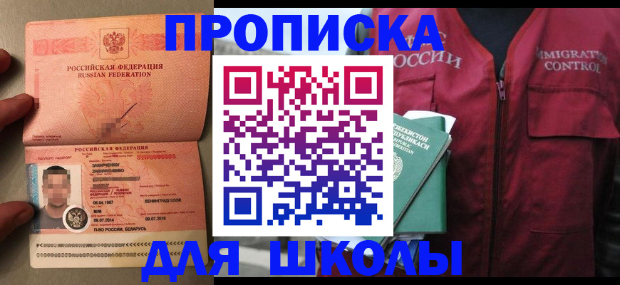прописка штамп в Кусе