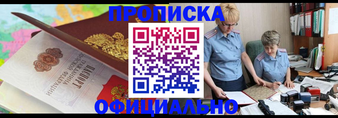 прописка гарантия в Кусе